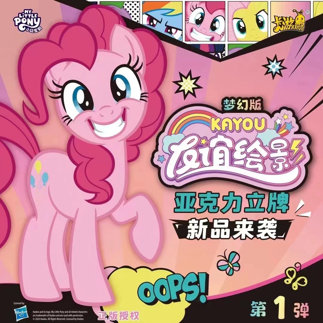 小马宝莉立牌友谊绘影梦幻版