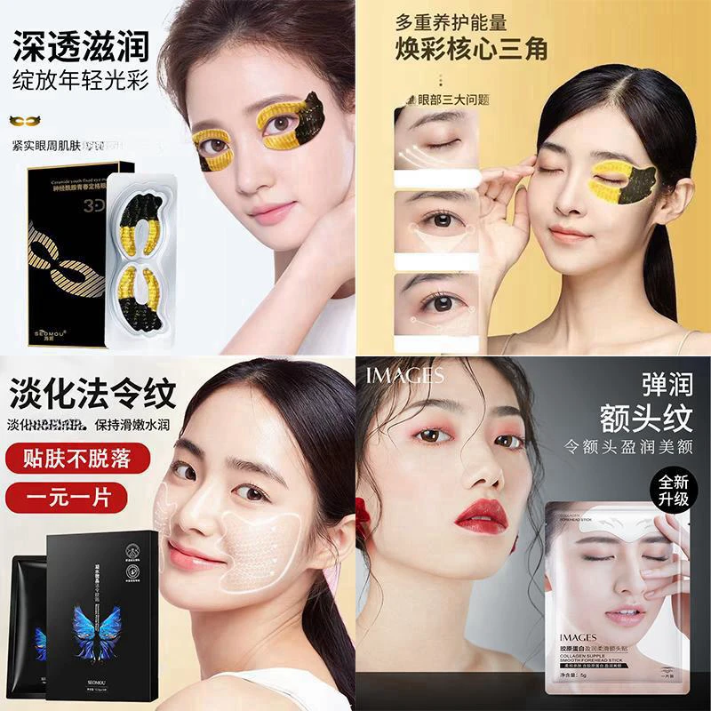 【抗皱三部曲】胶原眼膜贴-紧致法令纹贴-胶原舒缓保湿额头贴紧实