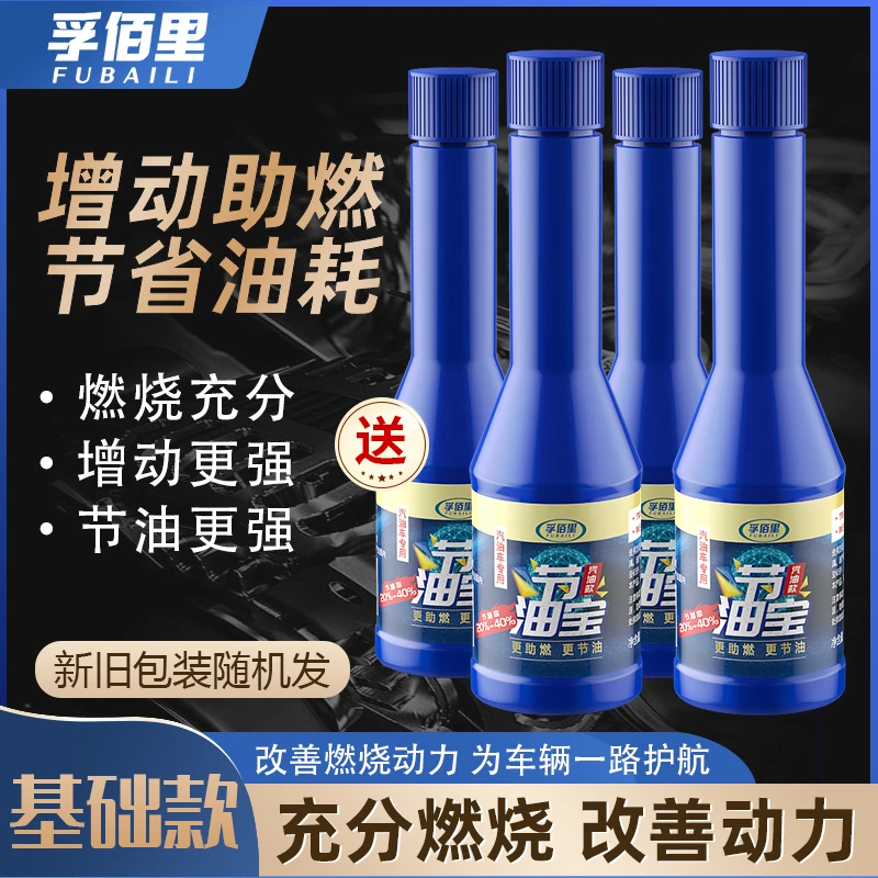 FUBAILI/孚佰里节油宝长效养护除积碳提升动力省油