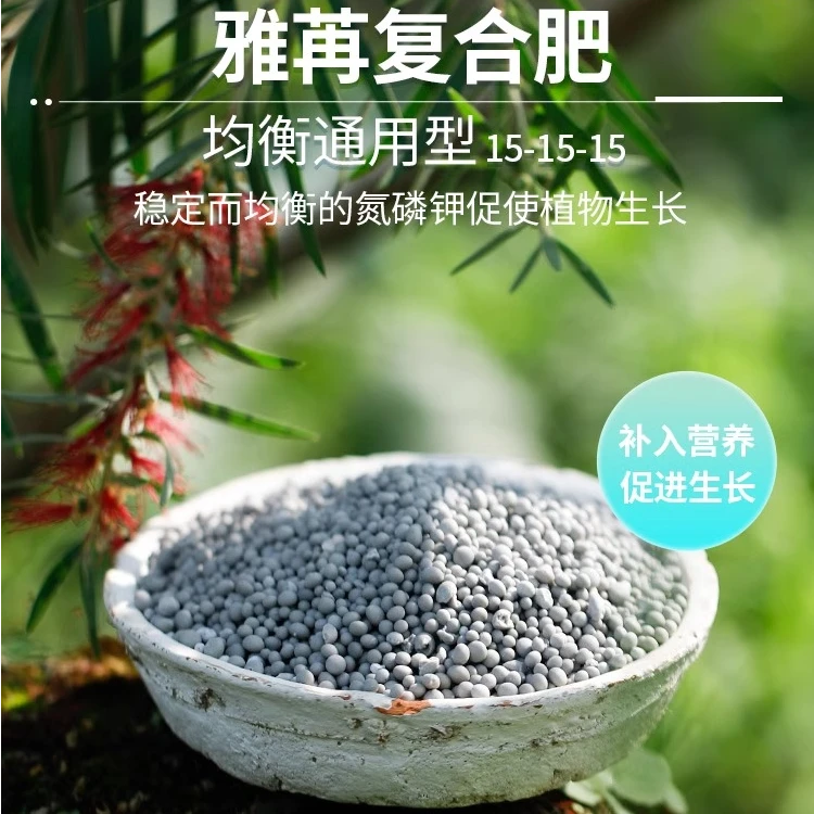 雅苒复合肥蔬菜农用种菜花肥家用通用型氮磷钾肥料