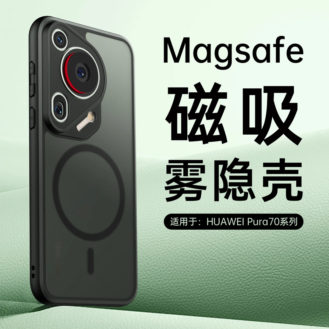 UUNS/尤妮丝适用华为Pura70ultra手机壳70pro磁吸保护套单底防摔