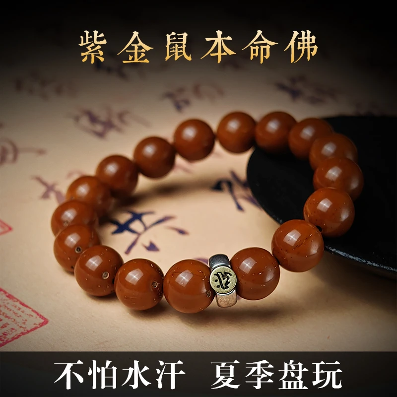 招财紫金鼠光珠手串绕指柔男女十二生肖手串菩提子文玩本命佛珠