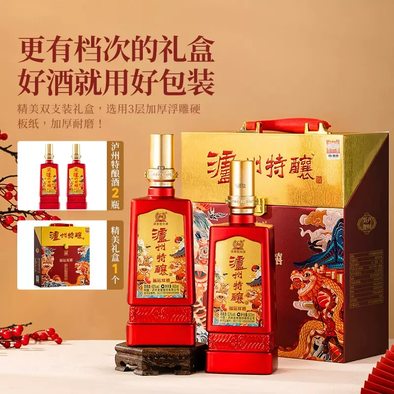 LUZHOU/泸州老窖特酿福运双禧浓香白酒（礼盒2瓶装）52度500ml