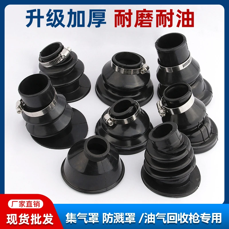 油气回收罩加油枪集气罩汽油枪罩防溅罩ZVA雪狗喜力QPW加油枪配件