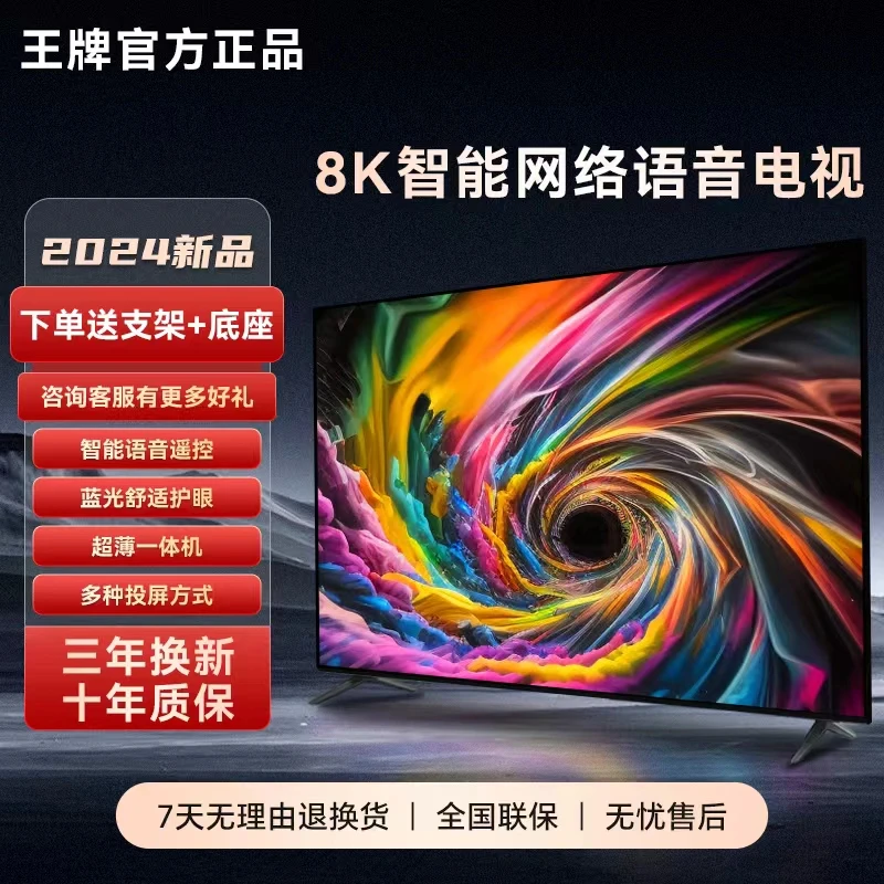 无边框【王牌官方正品】【65英寸】超高清液晶智能网络语音平板电视机