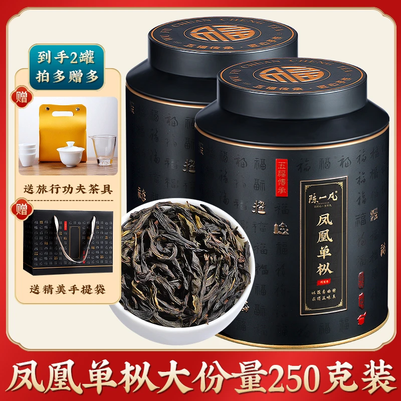 陈一凡凤凰单枞250g 正宗潮州鸭屎香乌龙茶特级浓香型礼盒装
