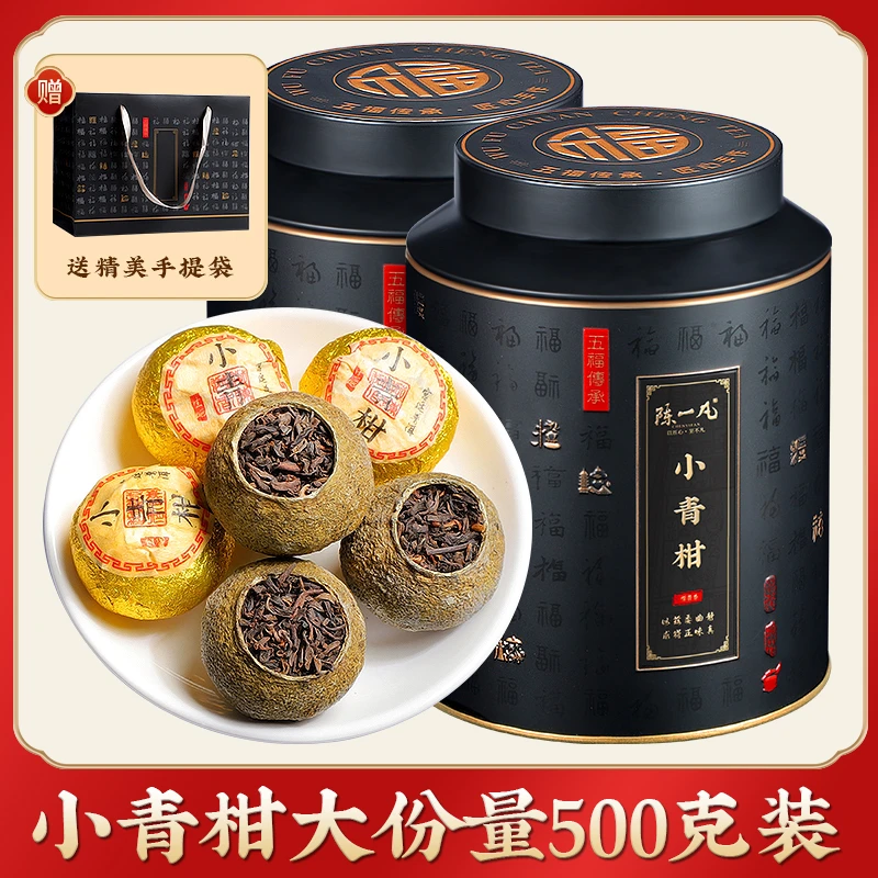 陈一凡小青柑500g 8+12正宗新会小青柑云南宫廷普洱熟茶叶礼罐装