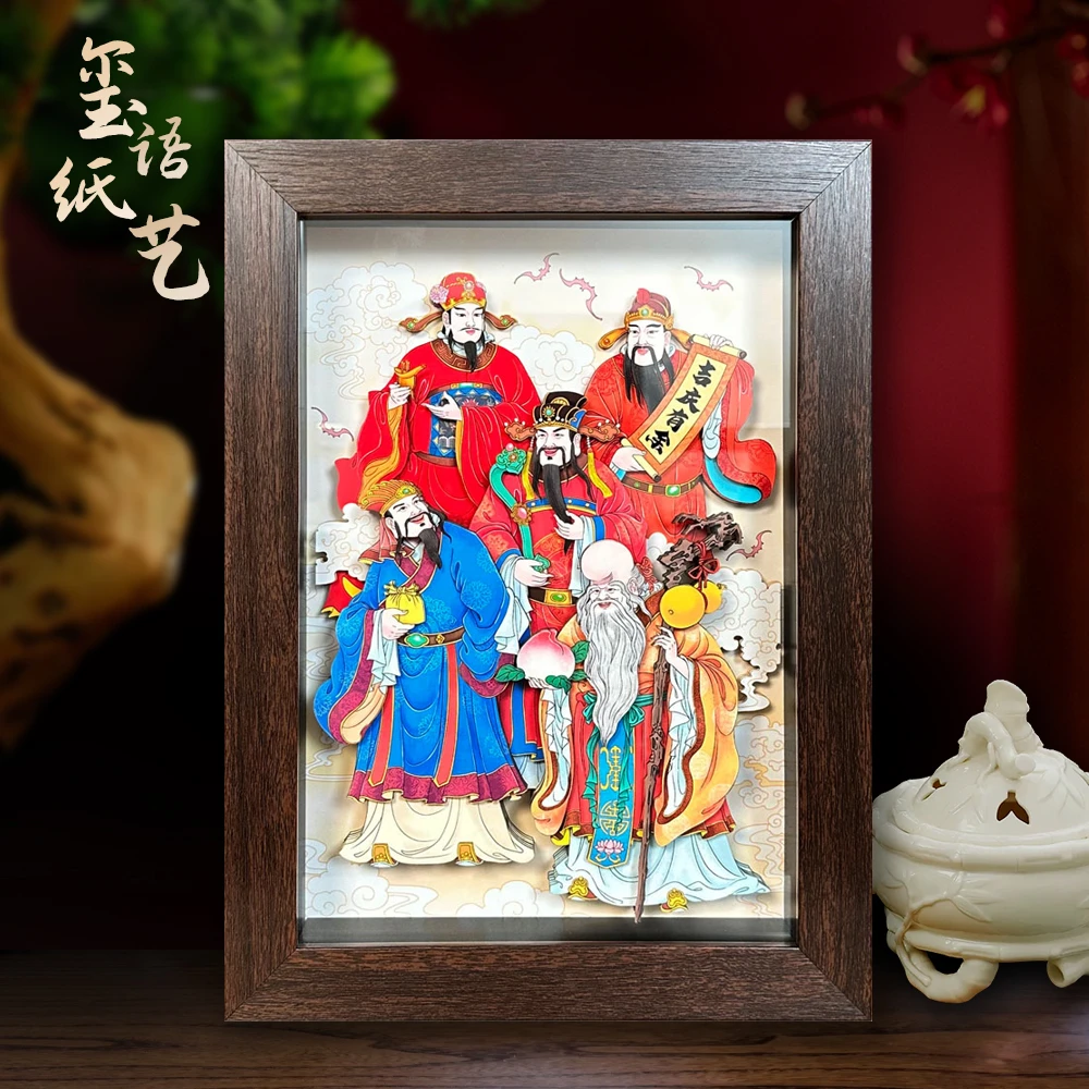 玺语五福临门福禄寿喜财剪纸文创3D立体创意桌摆墙挂装饰画手工制