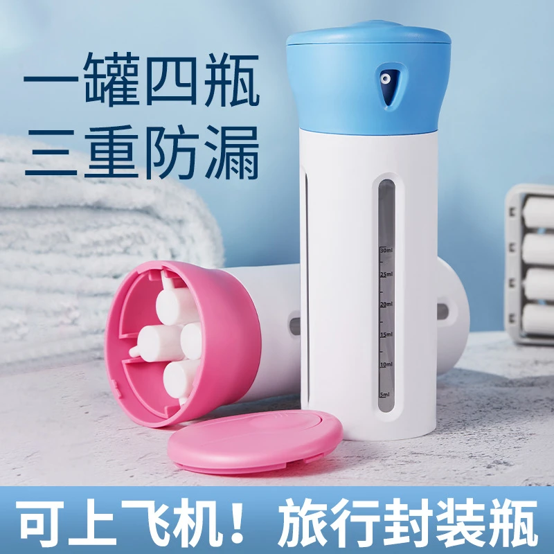 【窦窦戈专属】四合一旅行分装瓶多功能按压防漏透明户外便携分装瓶