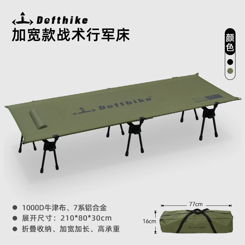Defthike/迪飞客加宽行军床户外露营加大款折叠床精致午睡折叠床