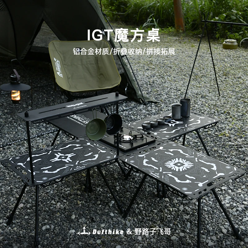 迪飞客IGT魔方桌野路子飞哥联名款多功能折叠桌拼接铝板战术桌