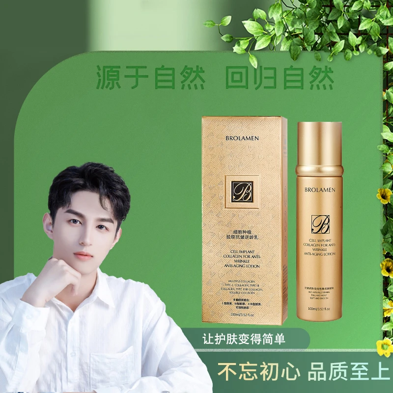 柏兰梦细胞种植胶原抗皱逆龄乳