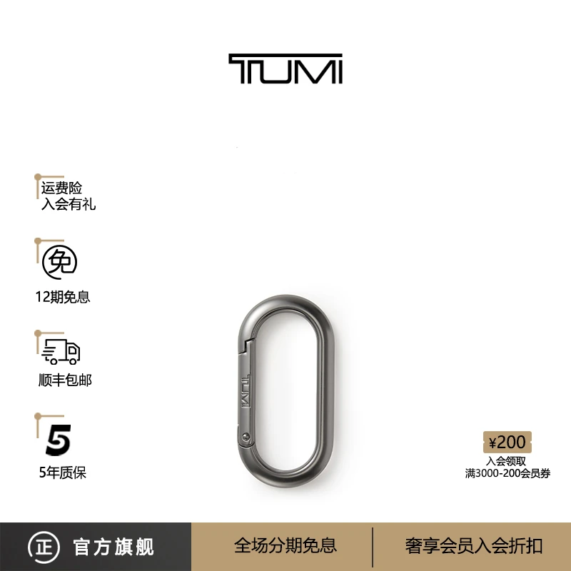 TUMI/途明 Travel Access 登山扣个性化简约时尚金属挂钩
