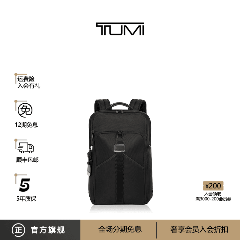 TUMI/途明 Alpha Bravo 男士双肩包时尚专业电竞背包