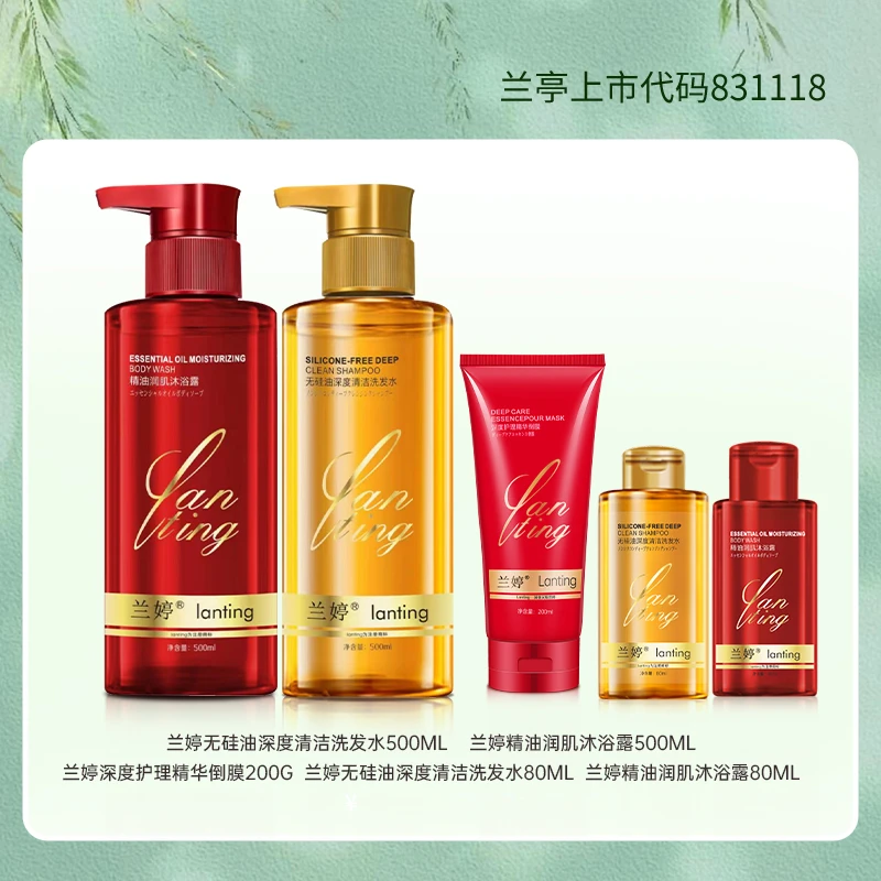 兰婷无硅油深度清洁洗发水兰婷精油润肌沐浴露五件套