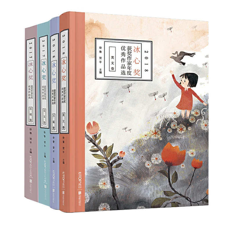 瑕疵   【7-12岁】冰心奖作家获奖文集4册
