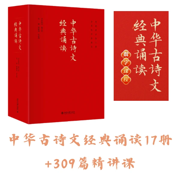 中华古诗文经典诵读数字课程