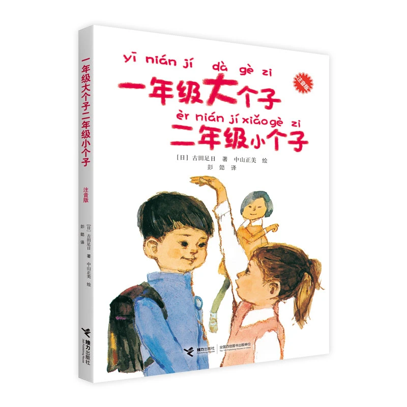 【微瑕】一年级大个子二年级小个子 1册