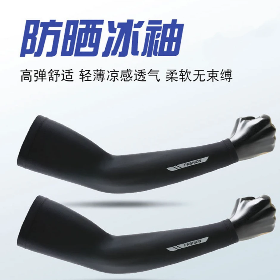 防晒冰袖套男士夏季骑行高弹舒适薄款户外运动骑车防滑手臂套