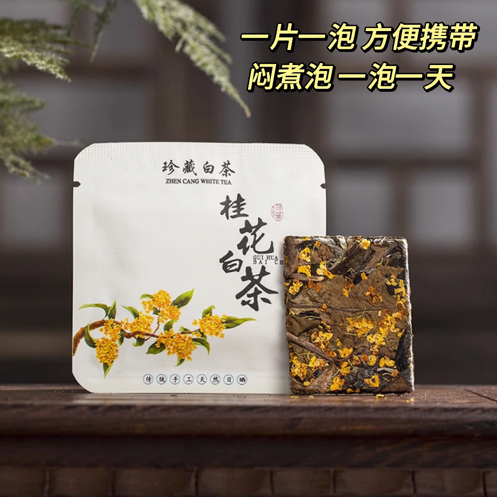 桂花白茶福鼎白茶13年寿眉老白茶桂花香枣香馥郁香气饱满饼干茶叶