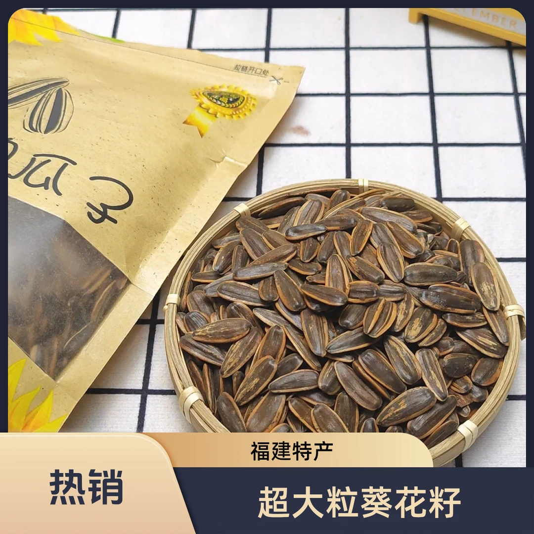 奈萌妈难吃的瓜子焦糖味超大粒葵花籽福建特产年货休闲零食500g