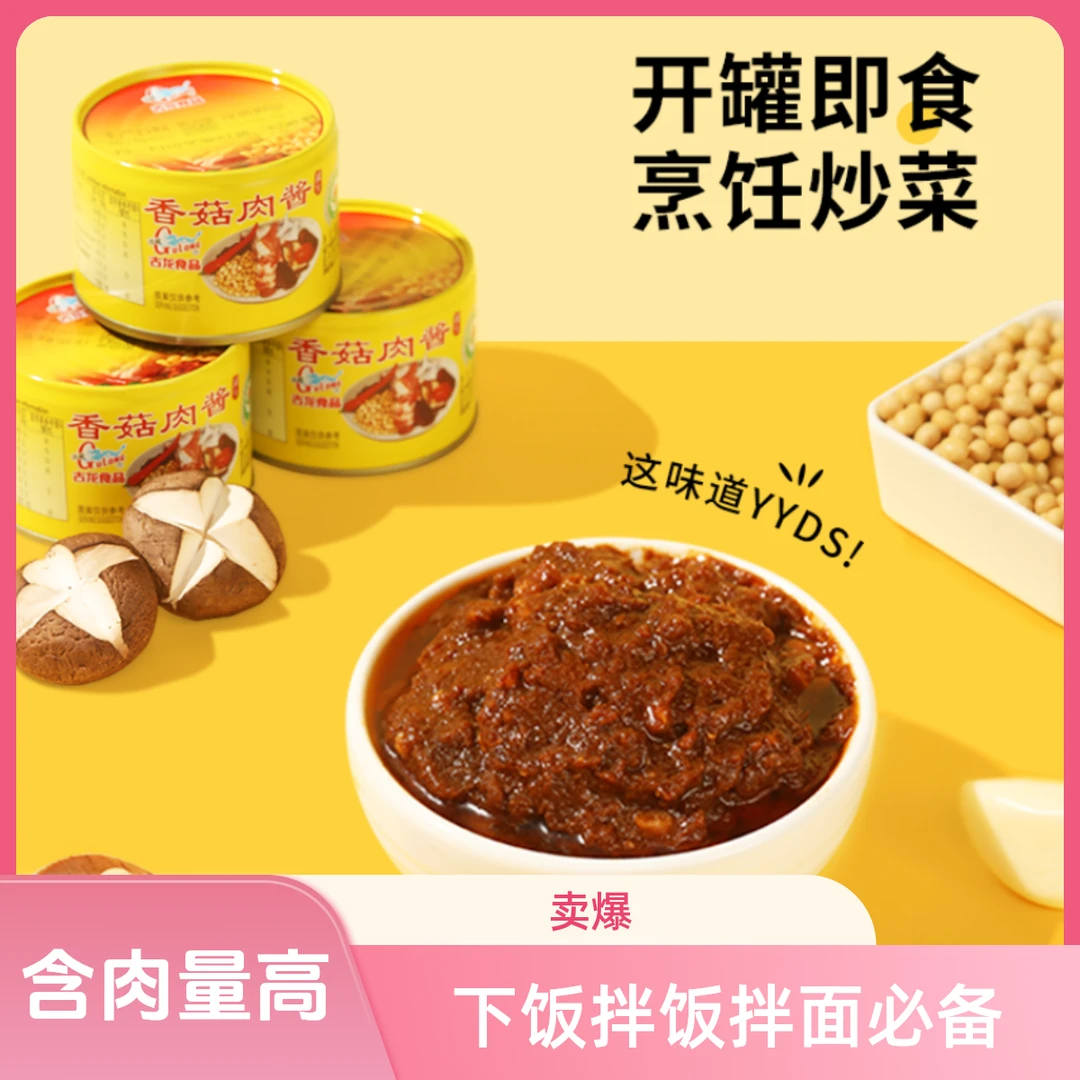 古龙食品香菇肉酱罐头180g*3罐下饭拌饭拌面香辣调味品神气佐餐