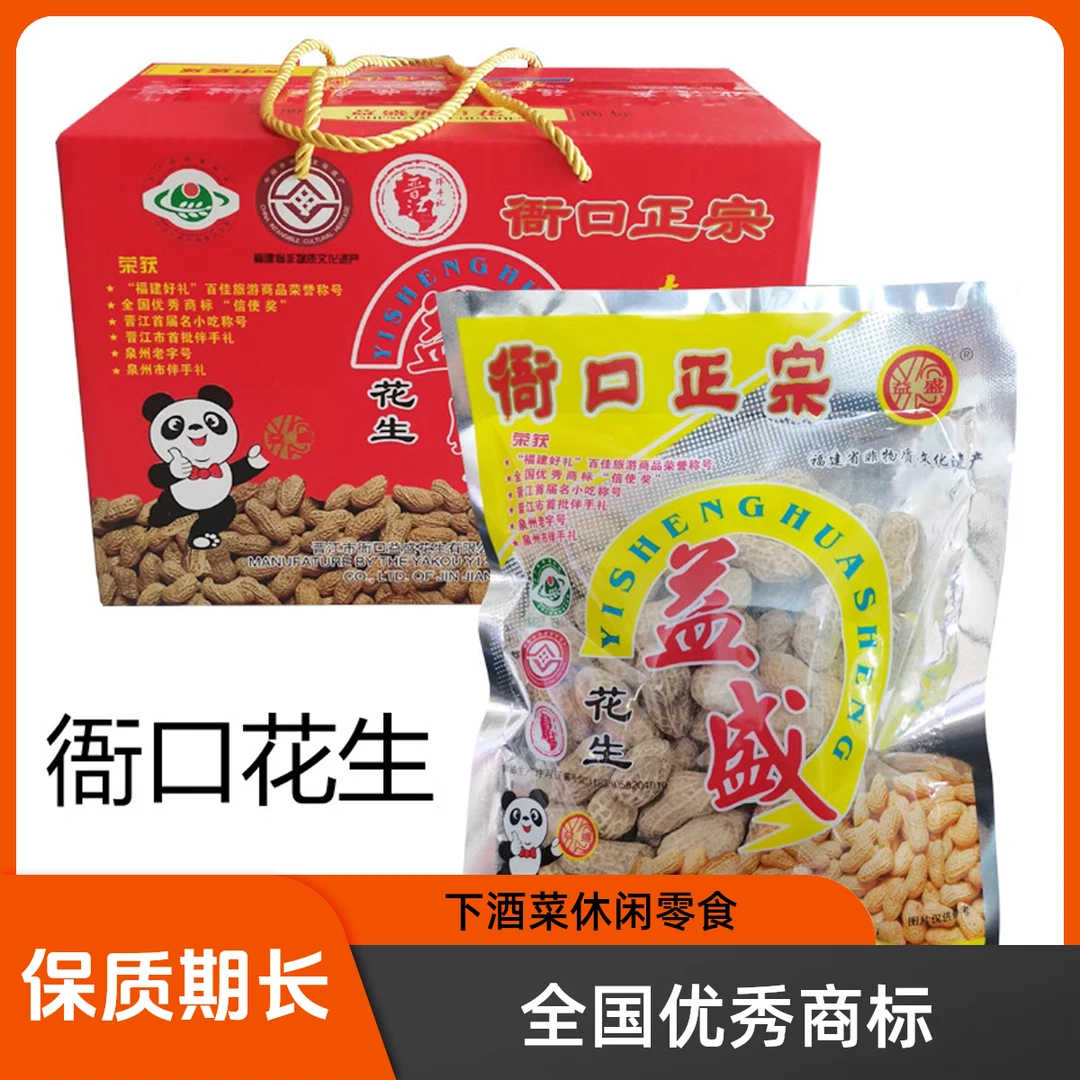 晋江衙口益盛花生礼盒装中琉球花生水煮日晒花生下酒菜休闲零食