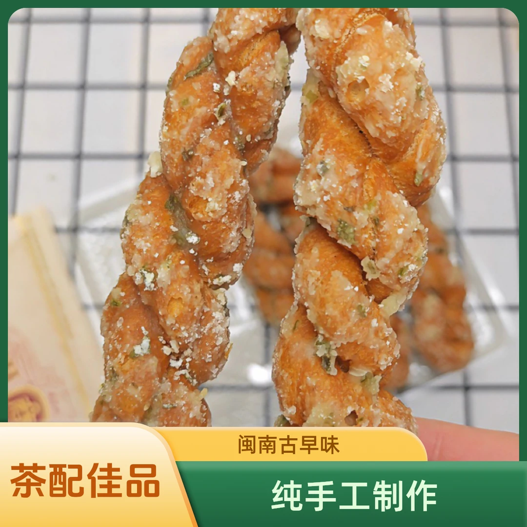 商记蒜蓉枝精品闽南古早味蒜香麻花袋装茶配净含量210g纯手工生活