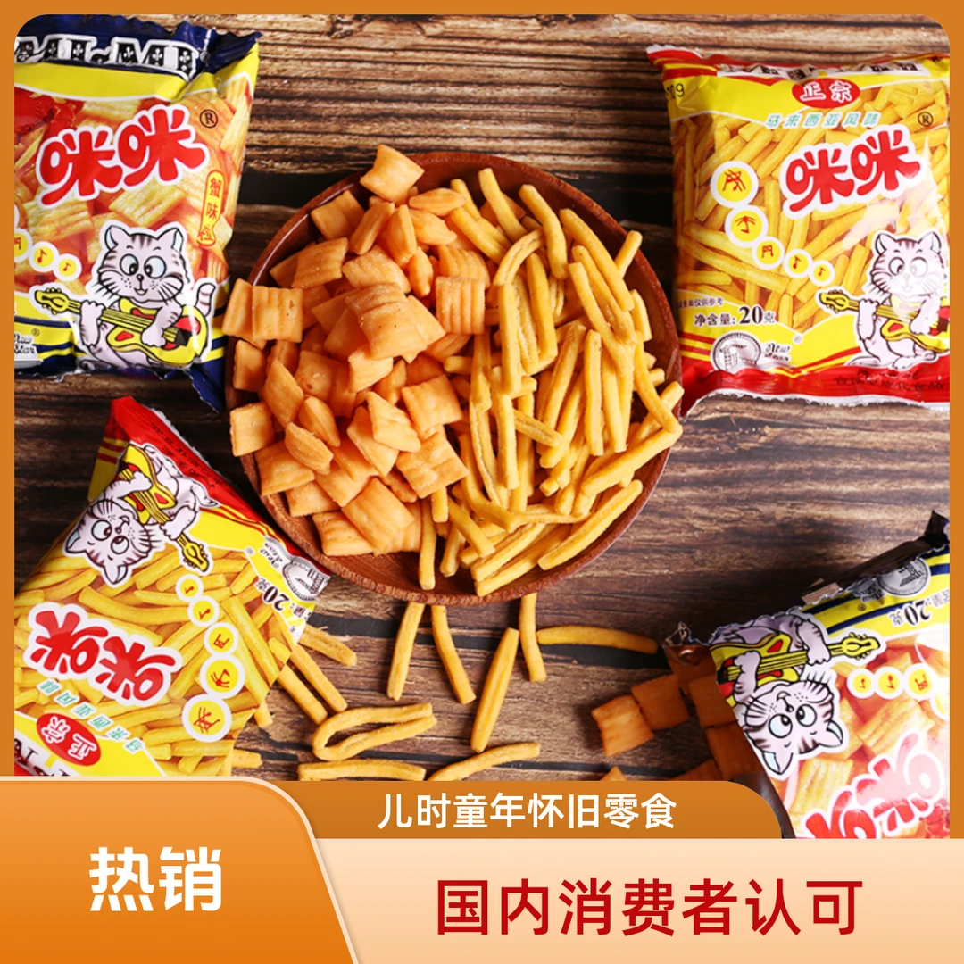 咪咪虾条正宗马来西亚营养儿时童年怀旧休闲零食传统20g