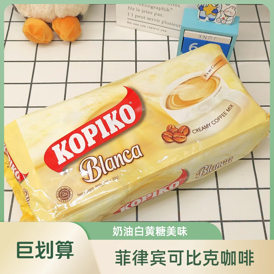 菲律宾进口可比克KOPIKOBlanca布兰卡奶油白黄糖卡布奇诺咖啡30包