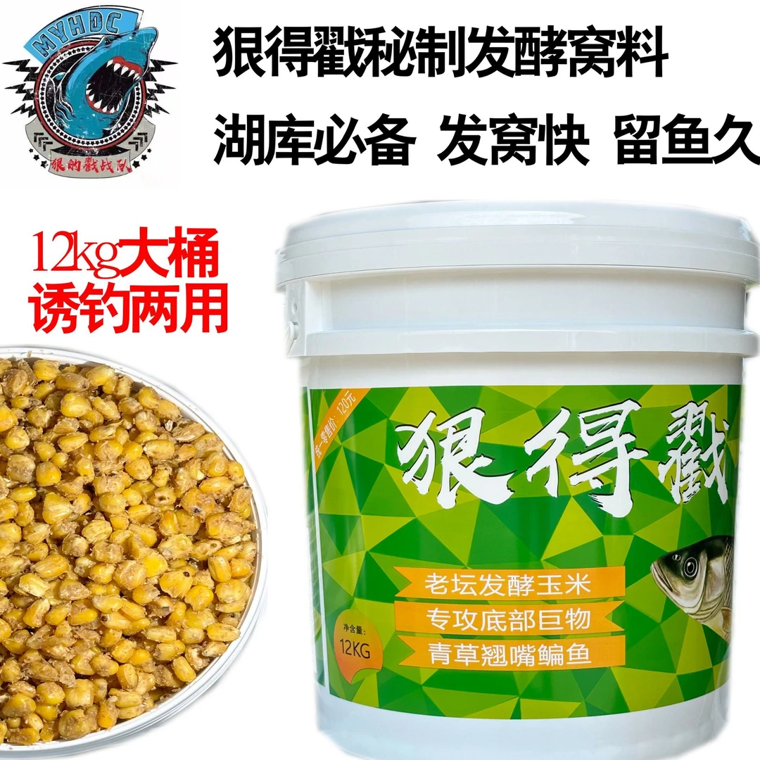 狠得戳窝料老坛中药发酵玉米粒诱钓结合青鱼草鱼鲤鱼鳊鱼12kg桶装