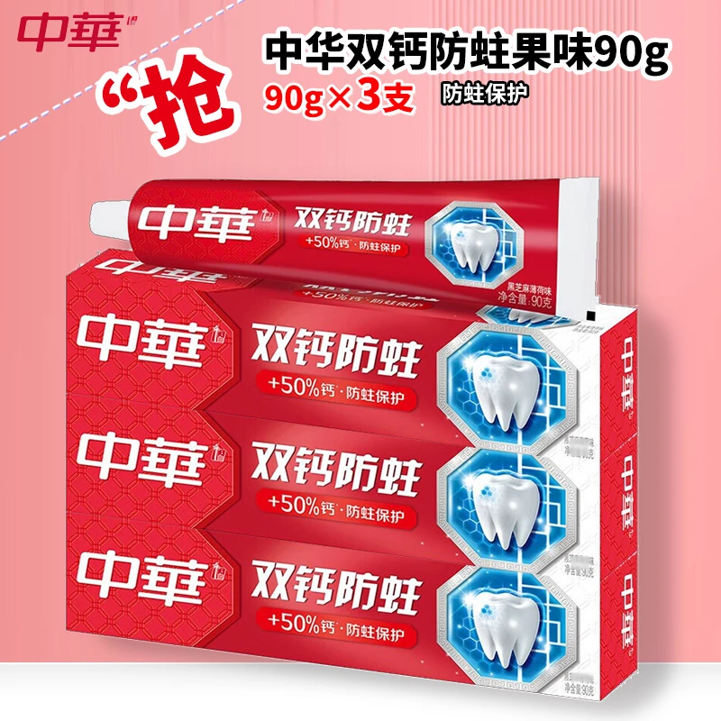 中华健齿白牙膏品牌正品清新口气护龈防蛀推荐