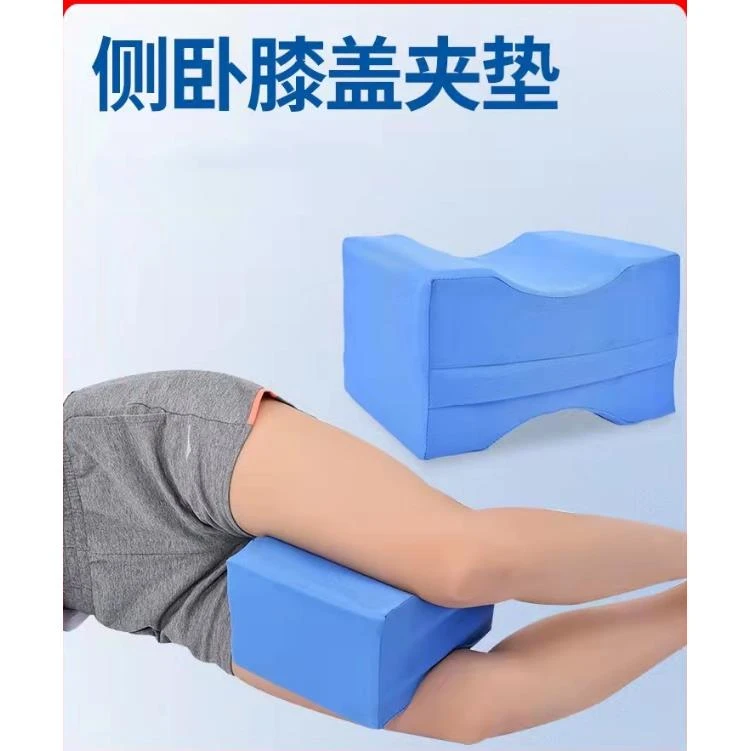 卧床老人护理用品侧卧膝盖防磨夹垫腿部侧卧腿夹垫海绵垫