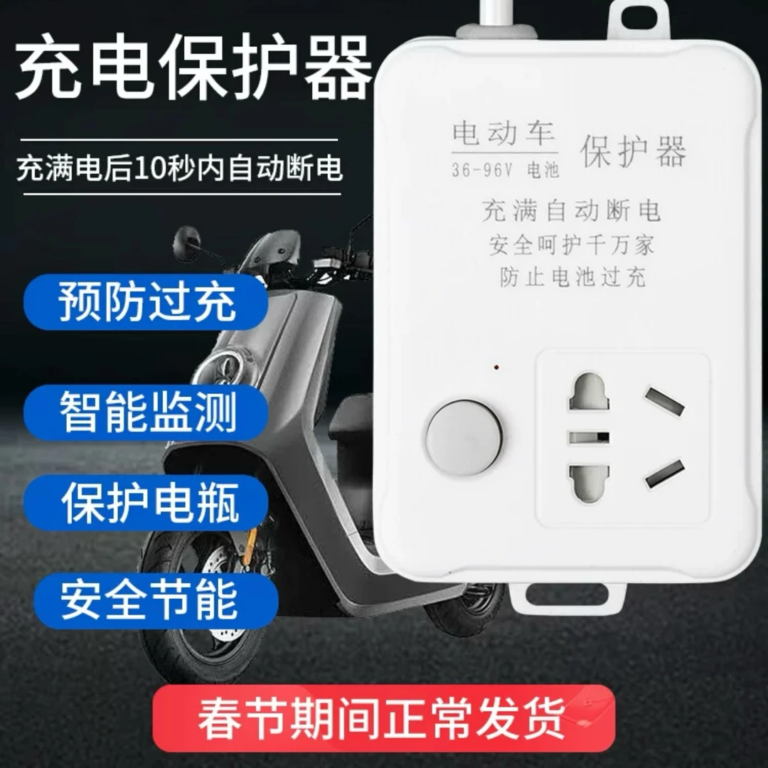 穗豹【自动断电】电动车充电保护器电瓶车插座散热防止过充保护电