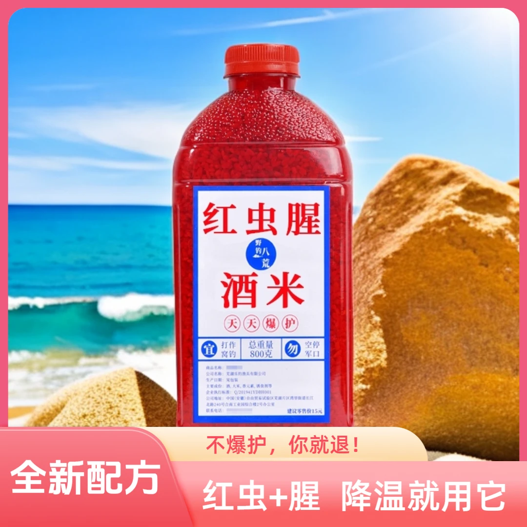 野钓八荒800g钓鱼打窝酒米野钓冬钓鲫鱼酒米红虫腥味米垂钓饵窝料