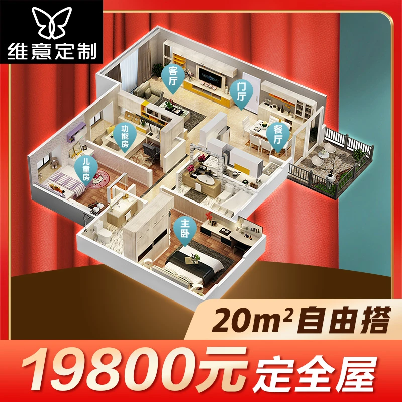 WAYES/维意定制【19800全屋定制】预约设计 出3D效果图
