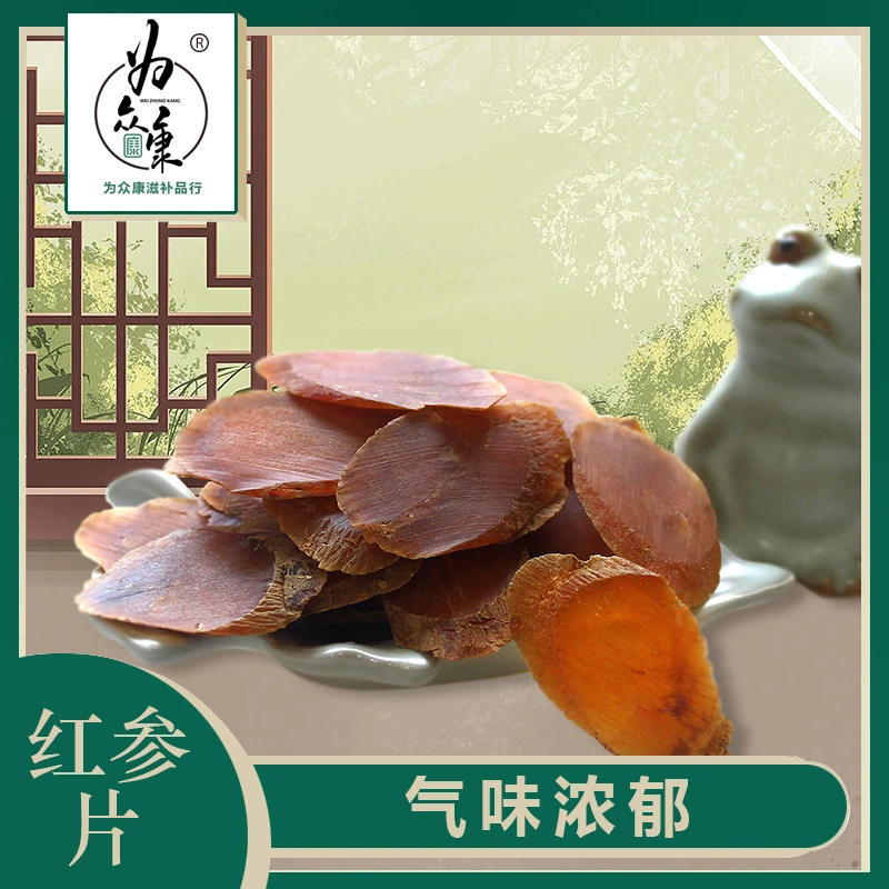 红参片 长白山红参精选大片红参片厚切煮水煲汤滋补干货