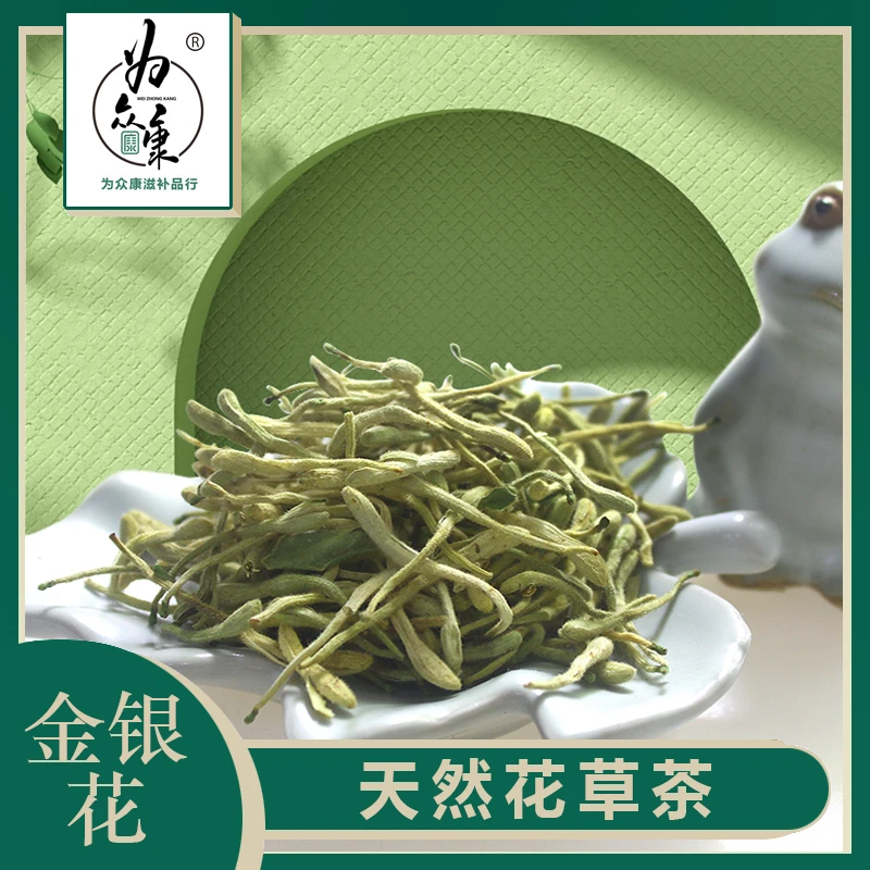 金银花 精选无硫金银花茶 清凉降火草本泡水泡茶