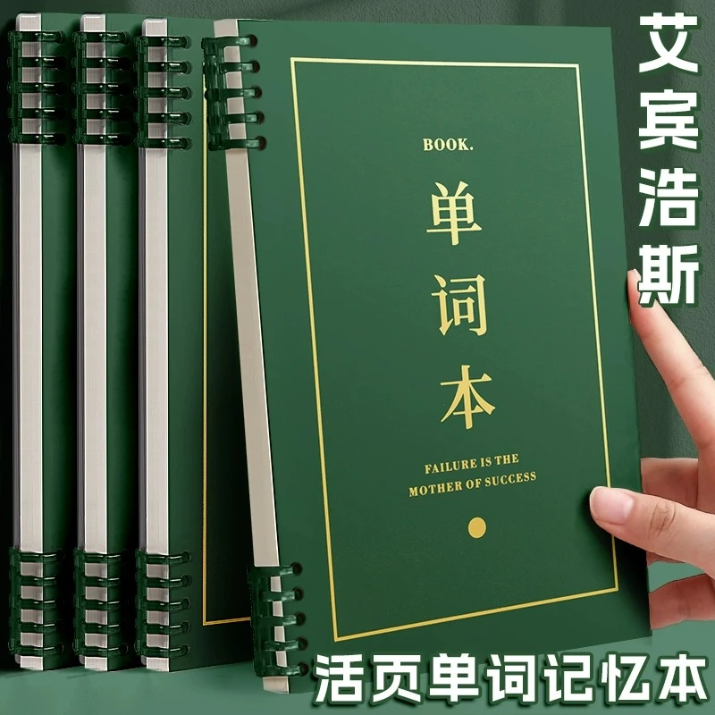 B5英语单词本记忆艾宾浩斯记忆曲线大学生四级六级考研词汇默写记