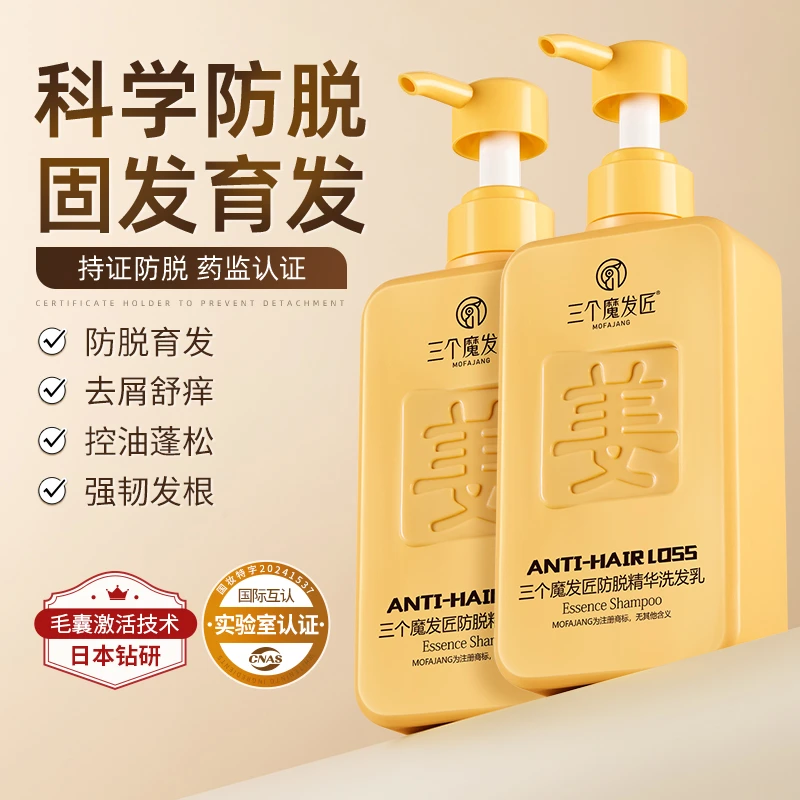 三个魔发匠老姜防脱控油养发护发洗发水滋养护理强根固发蓬松ZY