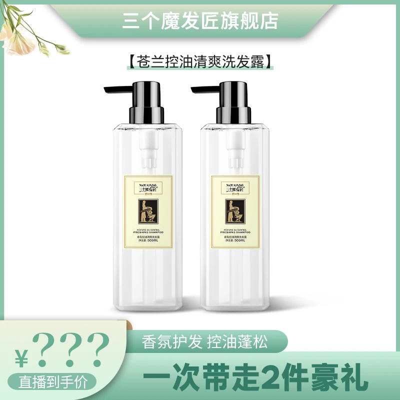 三个魔发匠洗发水苍兰香氛洗发水清爽控油洗头洗发小苍兰洗发水ZY