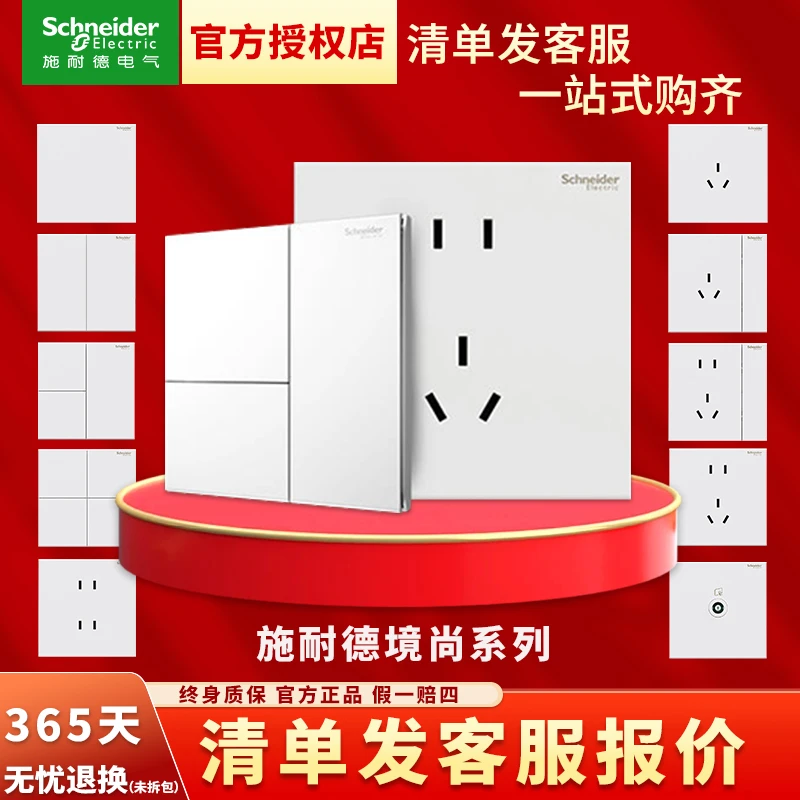 施耐德电气境尚纯境白暗装86型五孔空调开关插座面板