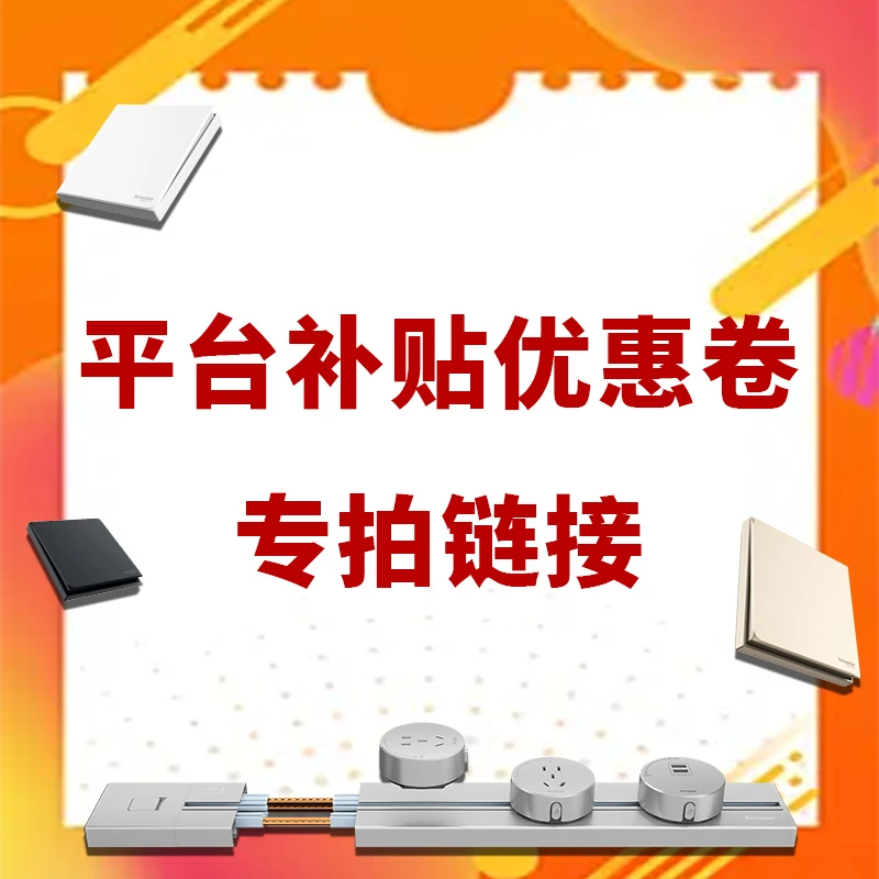 【全屋定制-100元用券链接】联系客服发清单装修开关插座报价