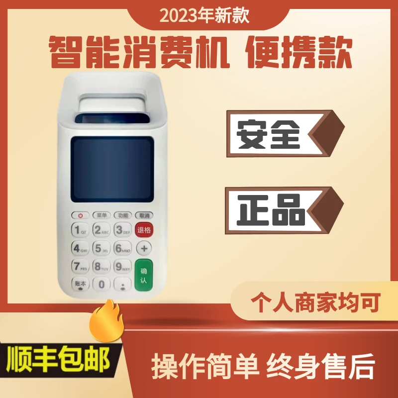 新款多功能收款机 个人超市刷卡扫码付款电子显示设备 收银一体机