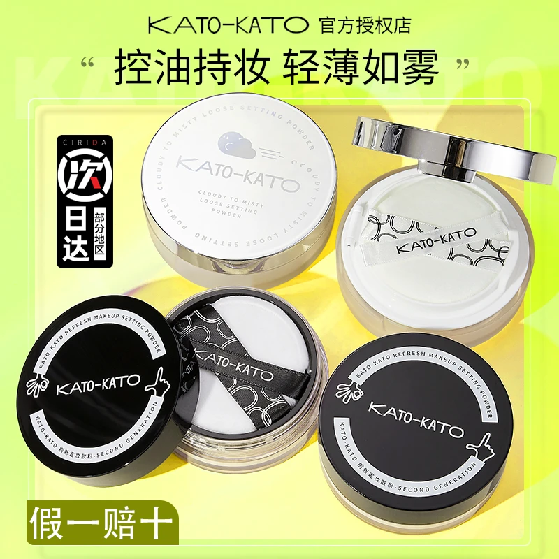 【假一赔十】KATO新款散粉定妆控油持久kako新版蜜粉哑光定妆粉学生