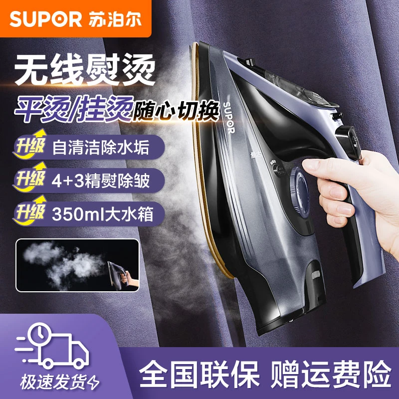 苏泊尔蒸汽电熨斗无线手持家用2000瓦大功率干湿两用陶晶底板熨斗
