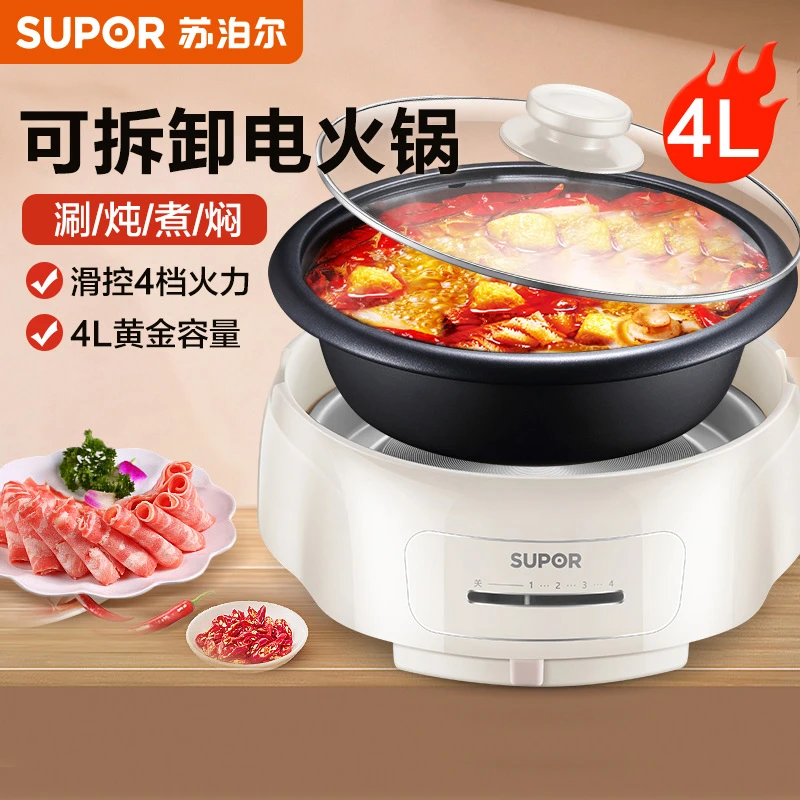 苏泊尔电火锅家用多功能分体可拆洗电煮不粘内胆高温断电保护4L