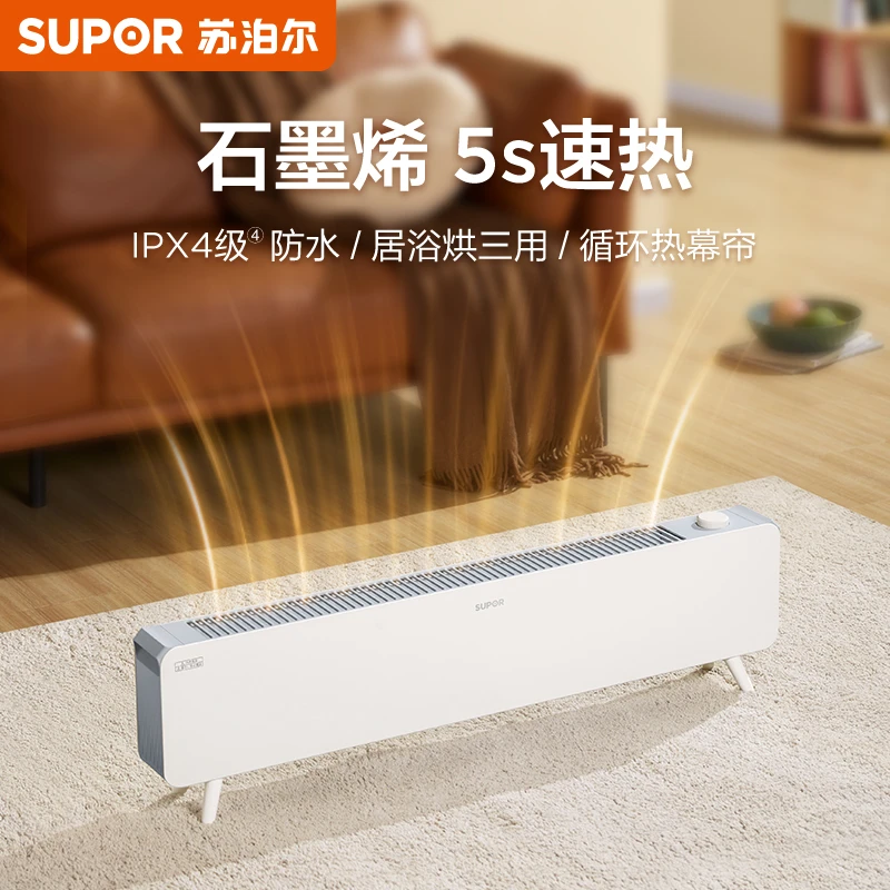 苏泊尔踢脚线取暖器电暖器暖气家用轻音智能控温防水速热移动地暖