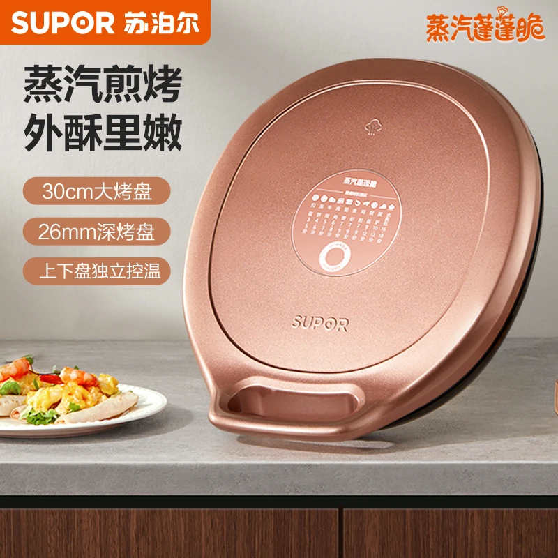 苏泊尔家用双面加热电饼铛煎烤机上下盘单独加热烙饼锅烤饼薄饼