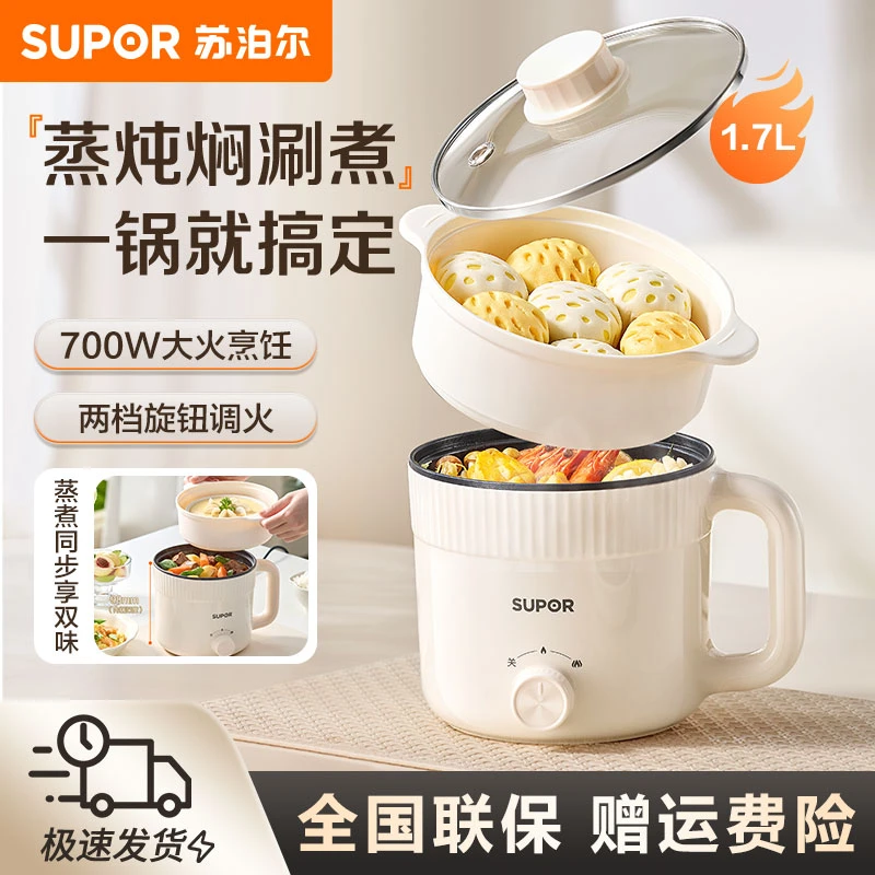苏泊尔电煮锅电热锅1.7L电蒸锅学生宿舍一体泡面小火锅多功能锅